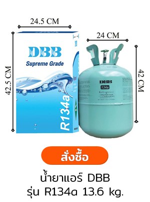 น้ำยาแอร์ 134a