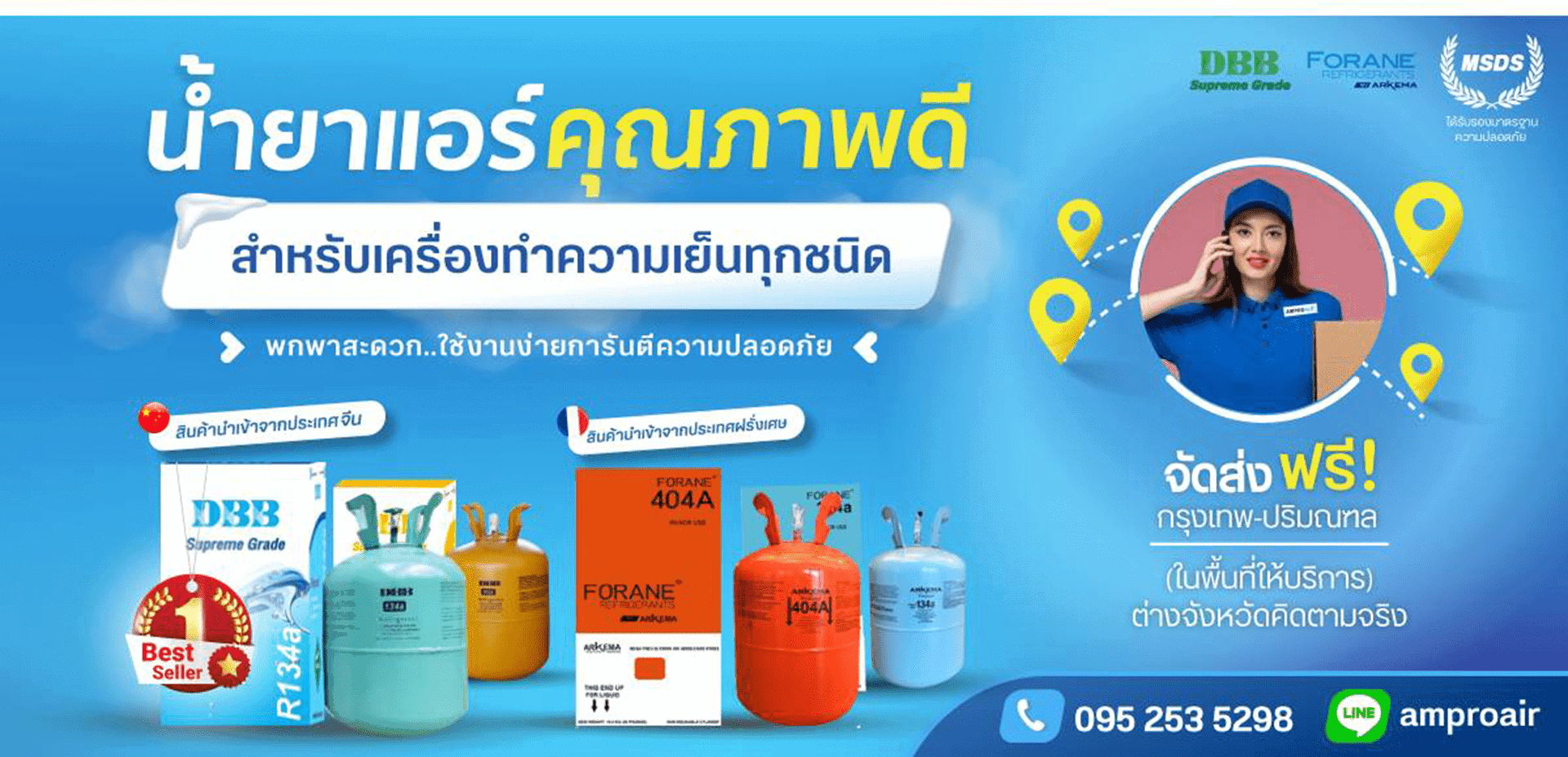 น้ำยาแอร์-คุณภาพสูง-ราคาถูกจัดส่งฟรี